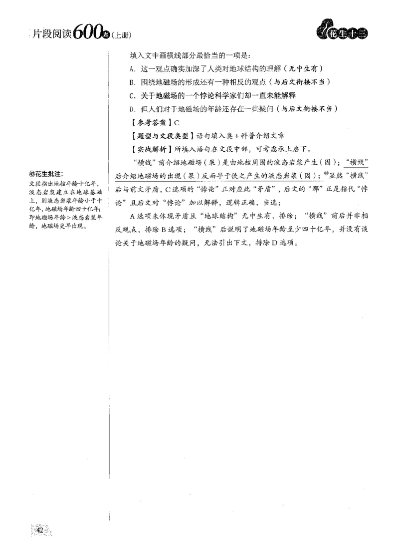 2025花生片段阅读600题-上册答案（1-15套）_2026考公资料_花生十三合集_刷题2025花生言语600题⭐⭐
