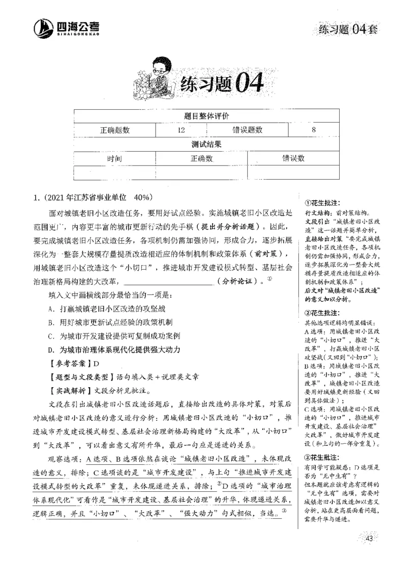 2025花生片段阅读600题-上册答案（1-15套）_2026考公资料_花生十三合集_刷题2025花生言语600题⭐⭐