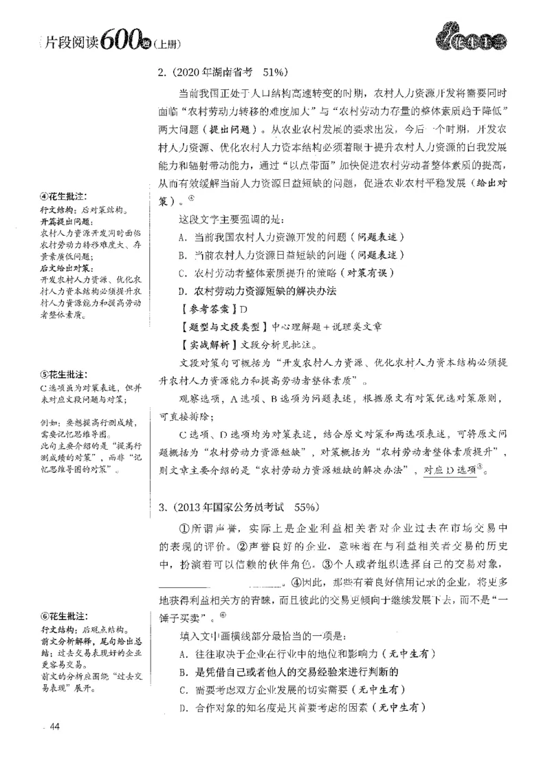 2025花生片段阅读600题-上册答案（1-15套）_2026考公资料_花生十三合集_刷题2025花生言语600题⭐⭐