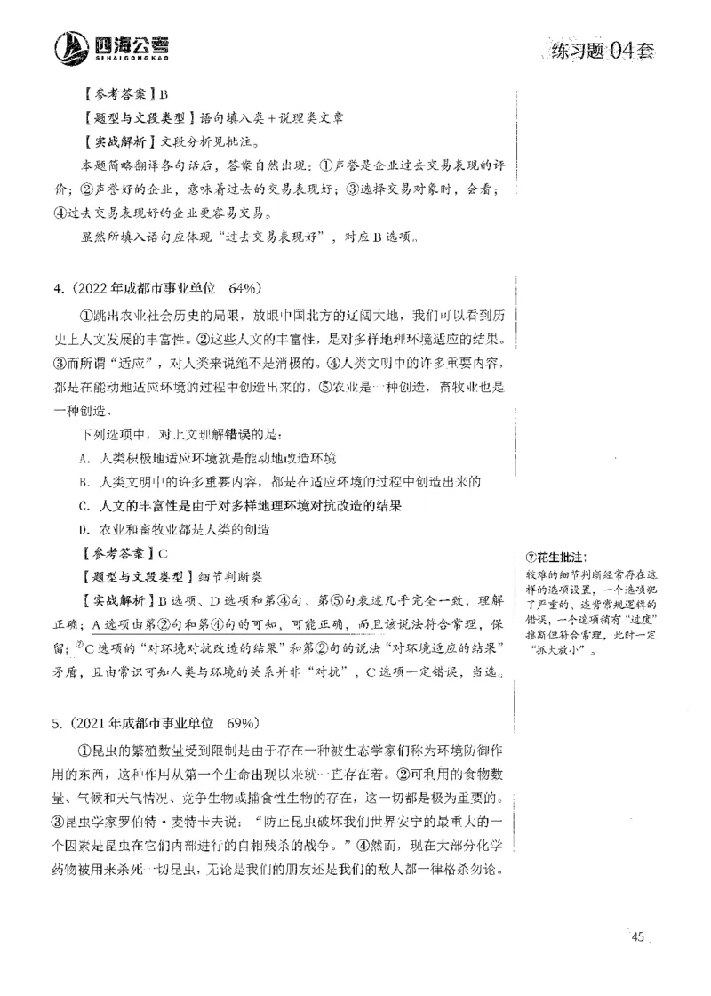 2025花生片段阅读600题-上册答案（1-15套）_2026考公资料_花生十三合集_刷题2025花生言语600题⭐⭐