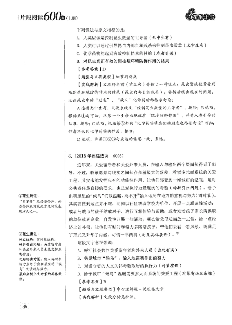 2025花生片段阅读600题-上册答案（1-15套）_2026考公资料_花生十三合集_刷题2025花生言语600题⭐⭐