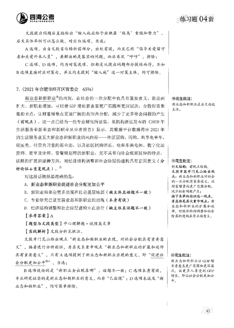 2025花生片段阅读600题-上册答案（1-15套）_2026考公资料_花生十三合集_刷题2025花生言语600题⭐⭐