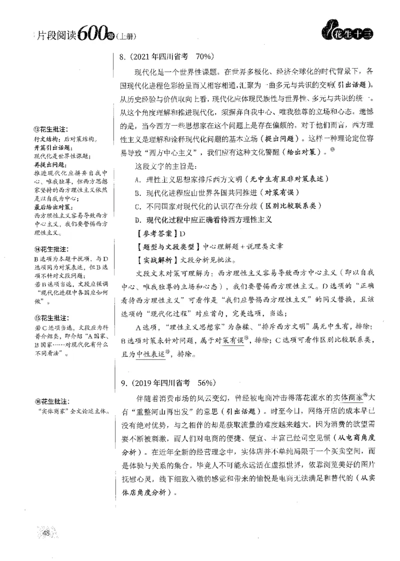 2025花生片段阅读600题-上册答案（1-15套）_2026考公资料_花生十三合集_刷题2025花生言语600题⭐⭐