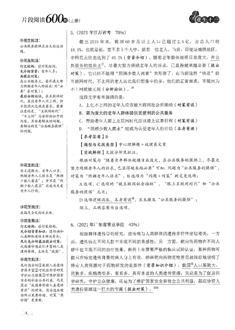 2025花生片段阅读600题-上册答案（1-15套）_2026考公资料_花生十三合集_刷题2025花生言语600题⭐⭐