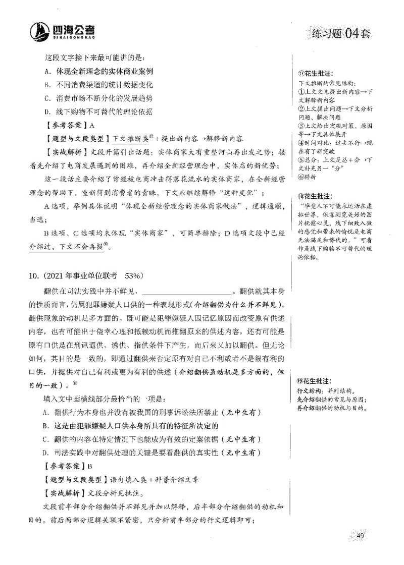 2025花生片段阅读600题-上册答案（1-15套）_2026考公资料_花生十三合集_刷题2025花生言语600题⭐⭐