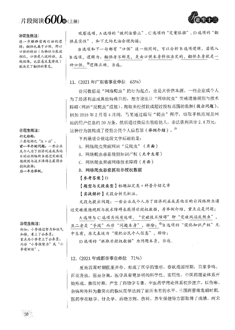 2025花生片段阅读600题-上册答案（1-15套）_2026考公资料_花生十三合集_刷题2025花生言语600题⭐⭐