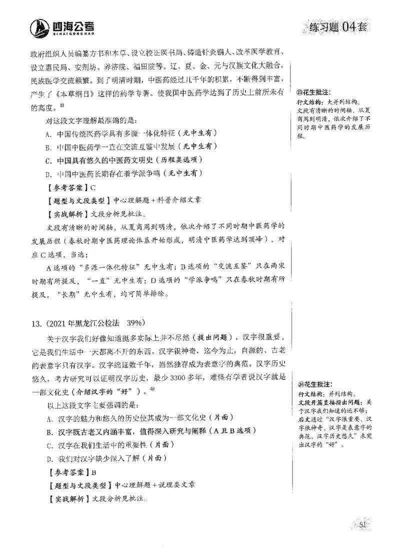 2025花生片段阅读600题-上册答案（1-15套）_2026考公资料_花生十三合集_刷题2025花生言语600题⭐⭐