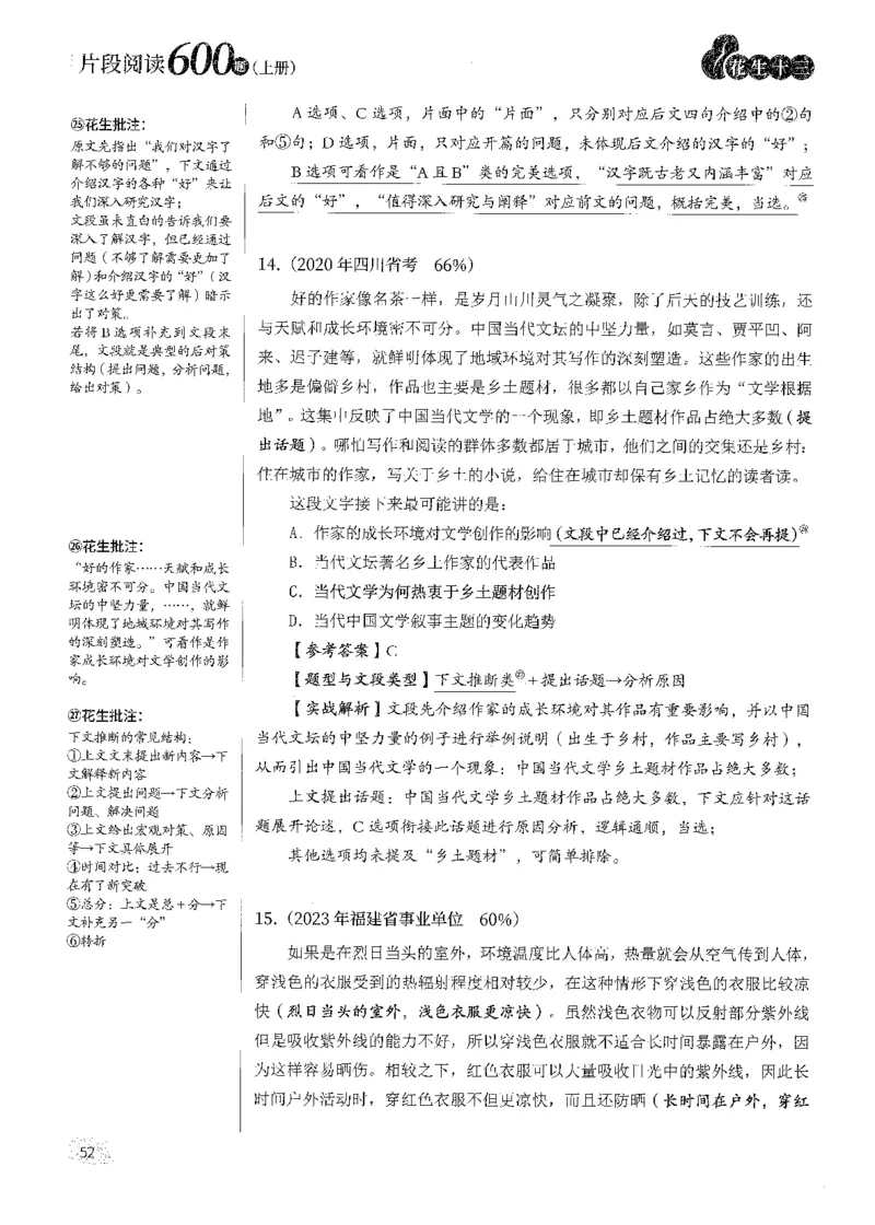 2025花生片段阅读600题-上册答案（1-15套）_2026考公资料_花生十三合集_刷题2025花生言语600题⭐⭐