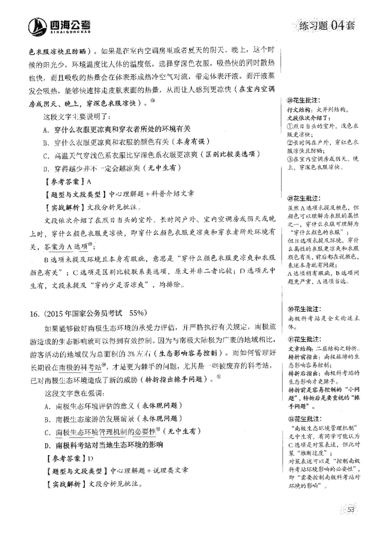 2025花生片段阅读600题-上册答案（1-15套）_2026考公资料_花生十三合集_刷题2025花生言语600题⭐⭐