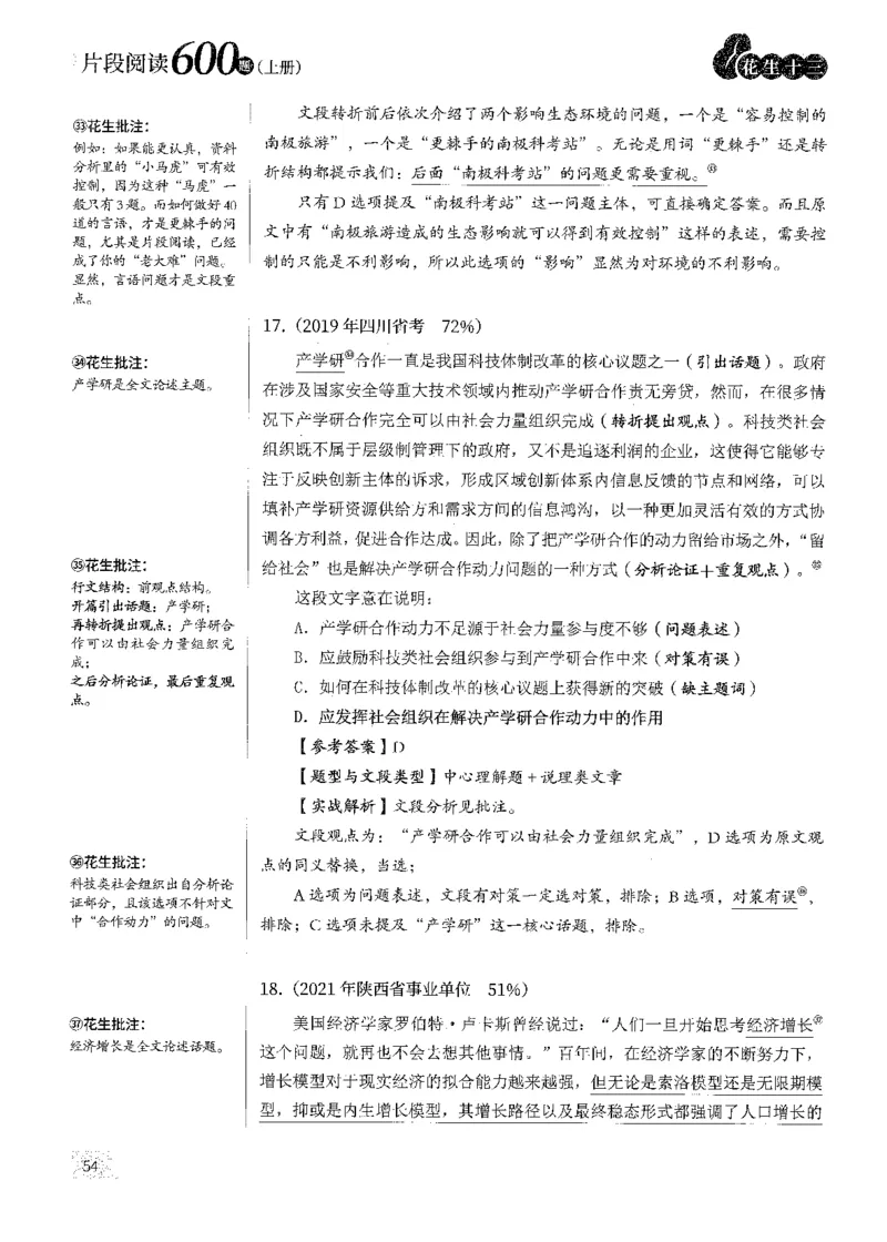 2025花生片段阅读600题-上册答案（1-15套）_2026考公资料_花生十三合集_刷题2025花生言语600题⭐⭐