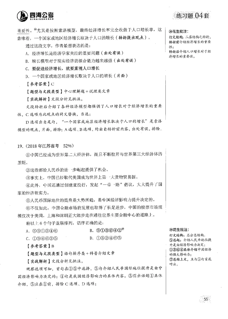2025花生片段阅读600题-上册答案（1-15套）_2026考公资料_花生十三合集_刷题2025花生言语600题⭐⭐