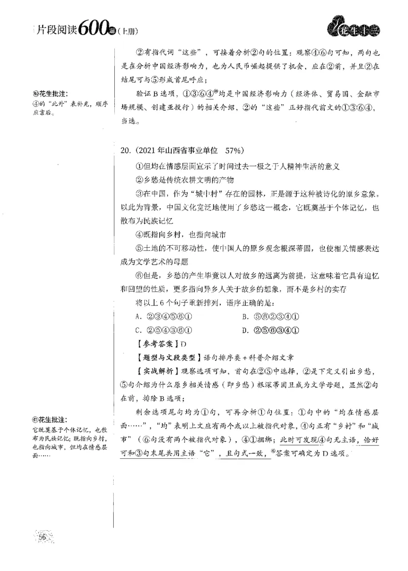 2025花生片段阅读600题-上册答案（1-15套）_2026考公资料_花生十三合集_刷题2025花生言语600题⭐⭐
