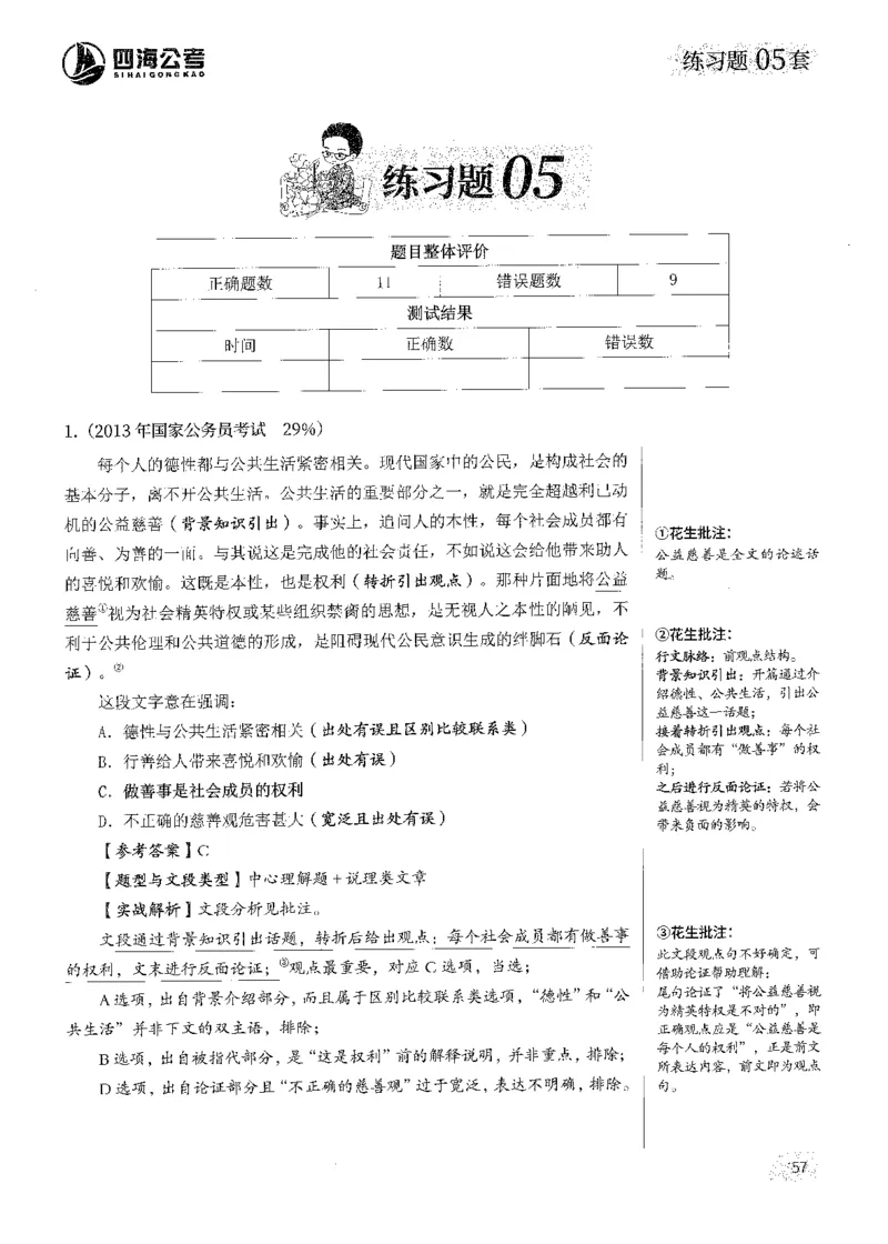2025花生片段阅读600题-上册答案（1-15套）_2026考公资料_花生十三合集_刷题2025花生言语600题⭐⭐