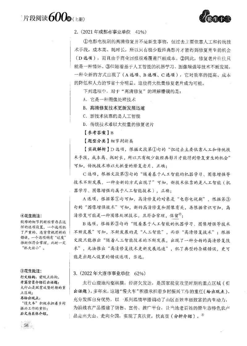 2025花生片段阅读600题-上册答案（1-15套）_2026考公资料_花生十三合集_刷题2025花生言语600题⭐⭐