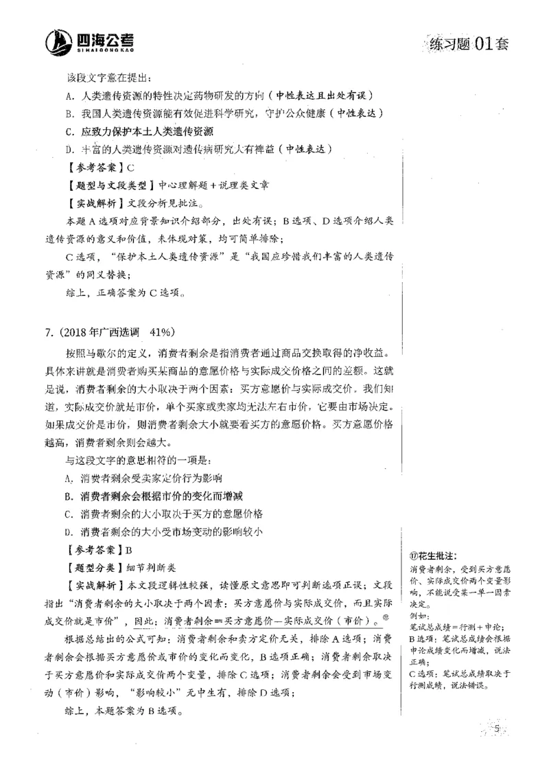 2025花生片段阅读600题-上册答案（1-15套）_2026考公资料_花生十三合集_刷题2025花生言语600题⭐⭐