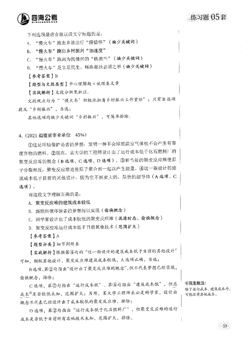 2025花生片段阅读600题-上册答案（1-15套）_2026考公资料_花生十三合集_刷题2025花生言语600题⭐⭐