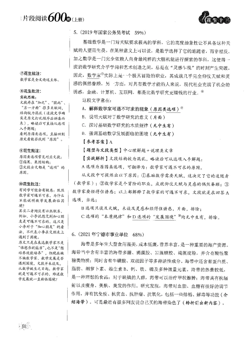 2025花生片段阅读600题-上册答案（1-15套）_2026考公资料_花生十三合集_刷题2025花生言语600题⭐⭐