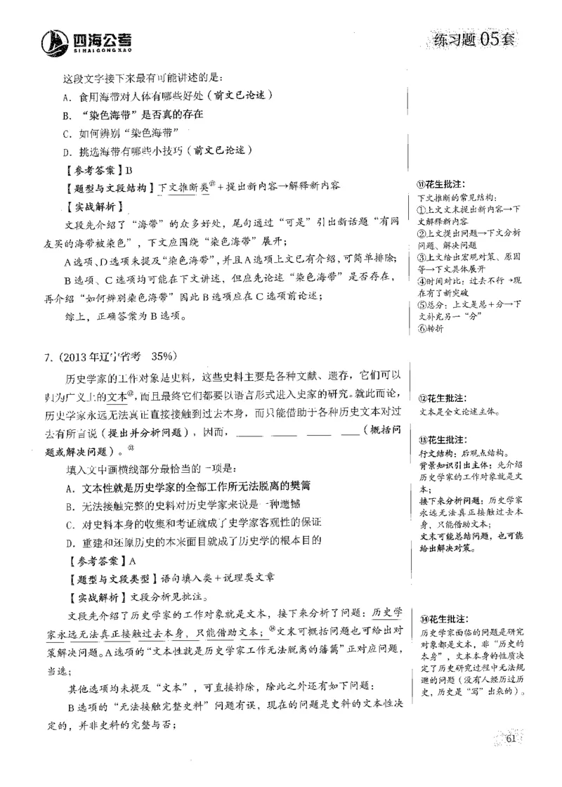 2025花生片段阅读600题-上册答案（1-15套）_2026考公资料_花生十三合集_刷题2025花生言语600题⭐⭐