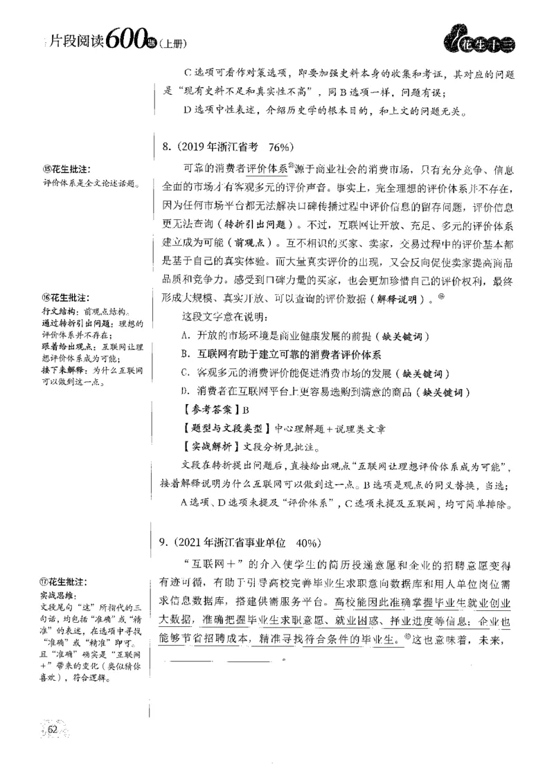 2025花生片段阅读600题-上册答案（1-15套）_2026考公资料_花生十三合集_刷题2025花生言语600题⭐⭐