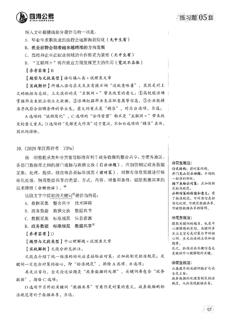 2025花生片段阅读600题-上册答案（1-15套）_2026考公资料_花生十三合集_刷题2025花生言语600题⭐⭐