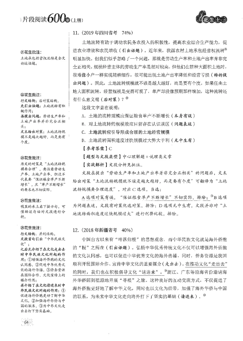 2025花生片段阅读600题-上册答案（1-15套）_2026考公资料_花生十三合集_刷题2025花生言语600题⭐⭐