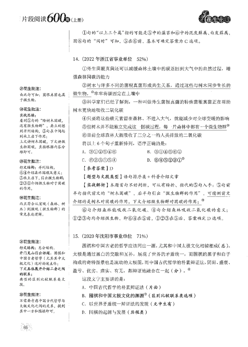 2025花生片段阅读600题-上册答案（1-15套）_2026考公资料_花生十三合集_刷题2025花生言语600题⭐⭐