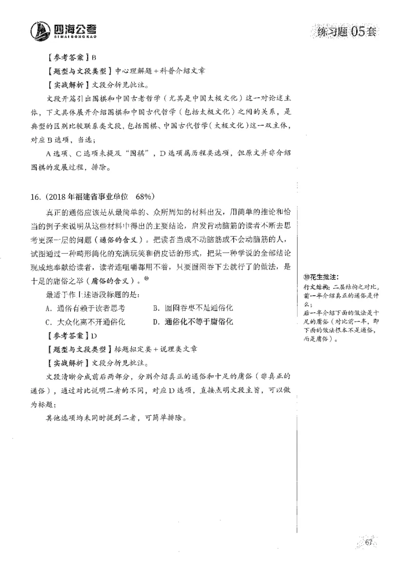 2025花生片段阅读600题-上册答案（1-15套）_2026考公资料_花生十三合集_刷题2025花生言语600题⭐⭐