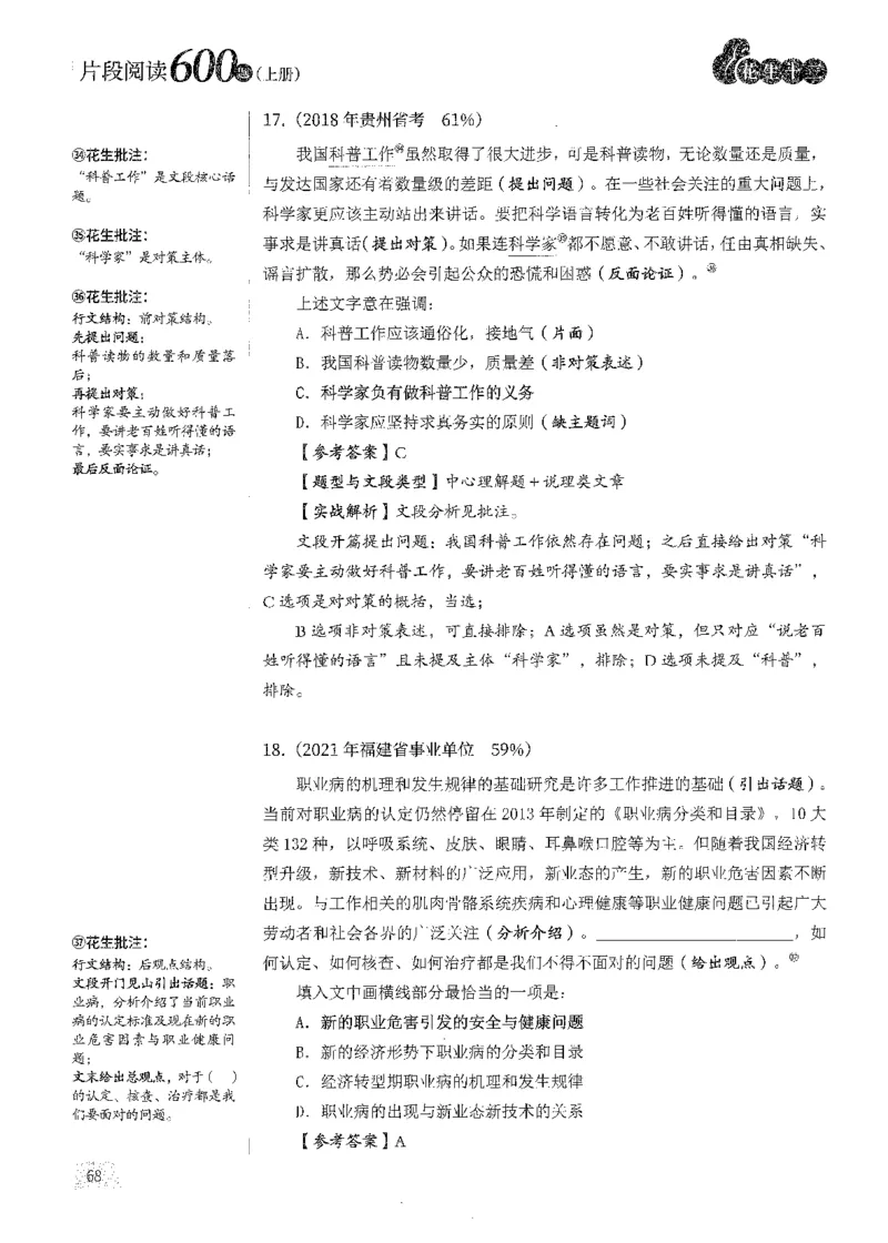2025花生片段阅读600题-上册答案（1-15套）_2026考公资料_花生十三合集_刷题2025花生言语600题⭐⭐