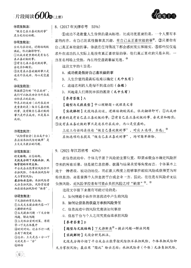 2025花生片段阅读600题-上册答案（1-15套）_2026考公资料_花生十三合集_刷题2025花生言语600题⭐⭐