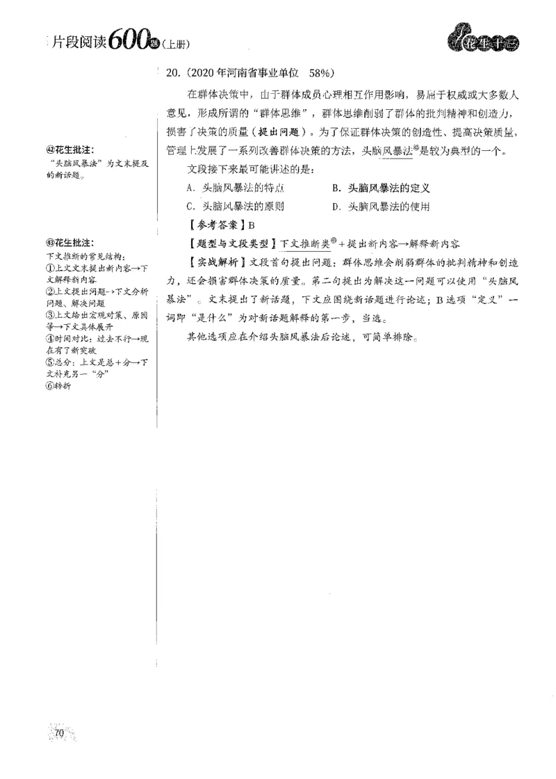 2025花生片段阅读600题-上册答案（1-15套）_2026考公资料_花生十三合集_刷题2025花生言语600题⭐⭐