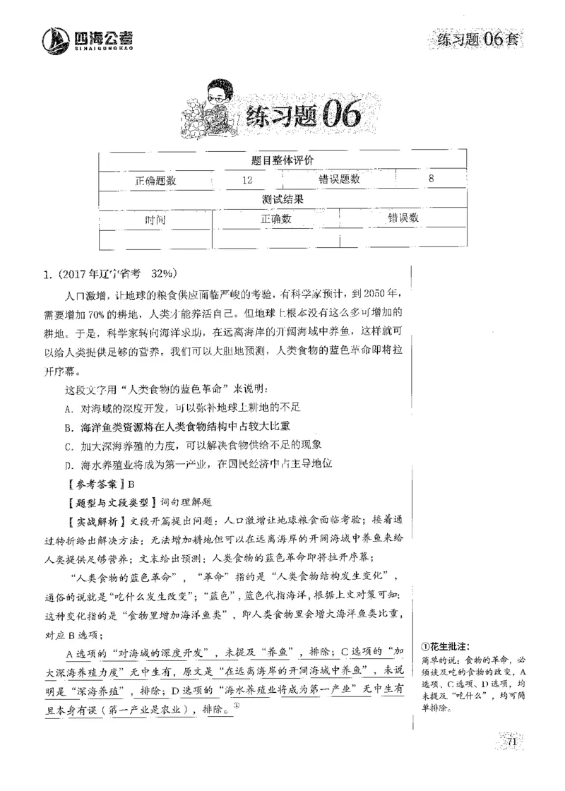 2025花生片段阅读600题-上册答案（1-15套）_2026考公资料_花生十三合集_刷题2025花生言语600题⭐⭐