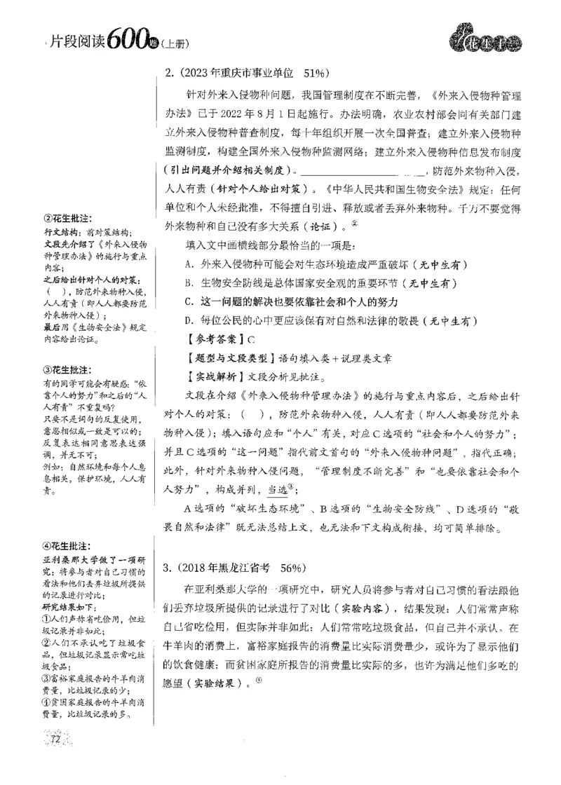 2025花生片段阅读600题-上册答案（1-15套）_2026考公资料_花生十三合集_刷题2025花生言语600题⭐⭐