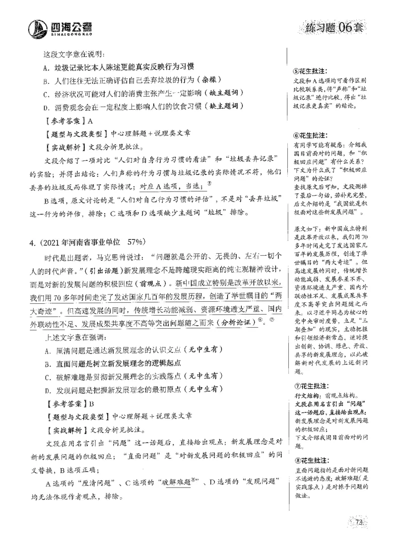 2025花生片段阅读600题-上册答案（1-15套）_2026考公资料_花生十三合集_刷题2025花生言语600题⭐⭐