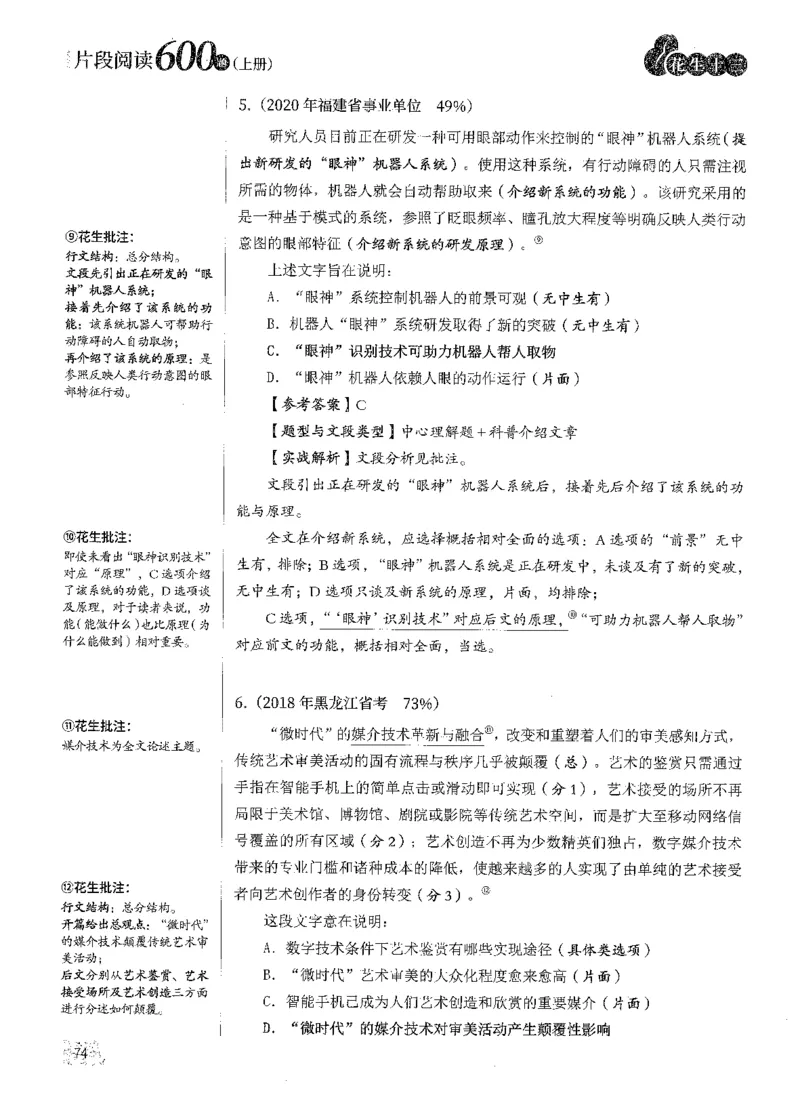 2025花生片段阅读600题-上册答案（1-15套）_2026考公资料_花生十三合集_刷题2025花生言语600题⭐⭐