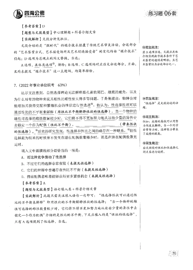 2025花生片段阅读600题-上册答案（1-15套）_2026考公资料_花生十三合集_刷题2025花生言语600题⭐⭐