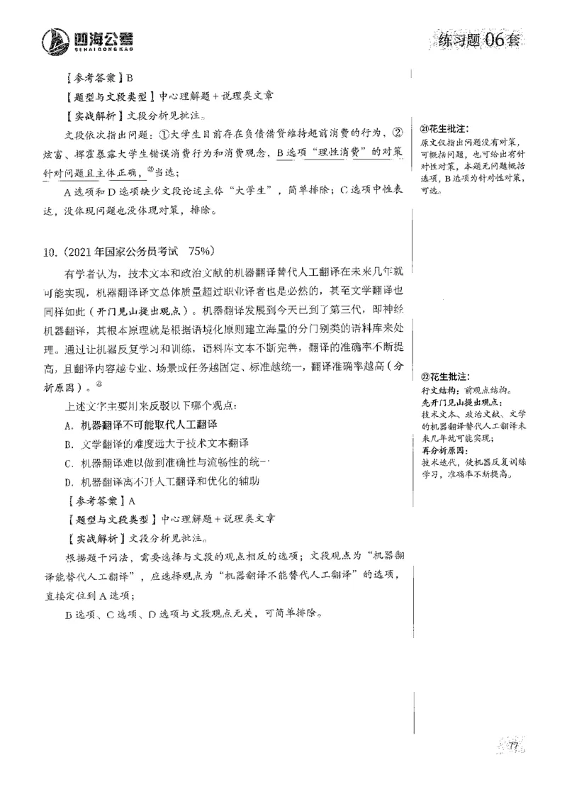 2025花生片段阅读600题-上册答案（1-15套）_2026考公资料_花生十三合集_刷题2025花生言语600题⭐⭐