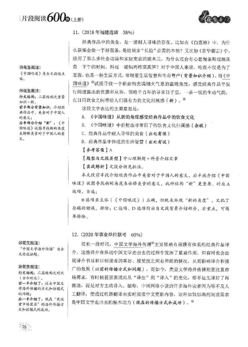 2025花生片段阅读600题-上册答案（1-15套）_2026考公资料_花生十三合集_刷题2025花生言语600题⭐⭐