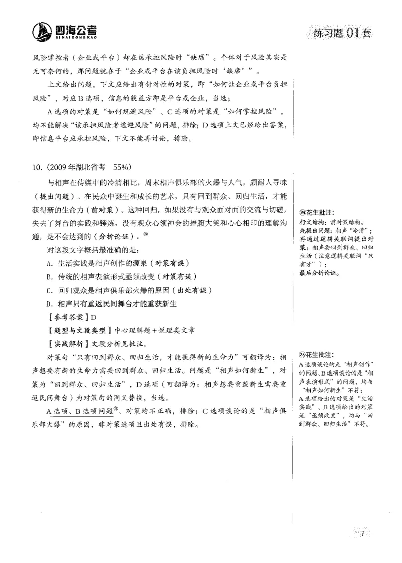 2025花生片段阅读600题-上册答案（1-15套）_2026考公资料_花生十三合集_刷题2025花生言语600题⭐⭐