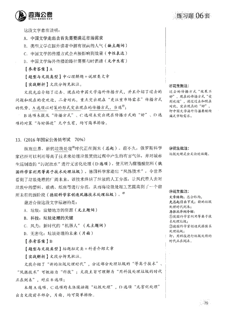 2025花生片段阅读600题-上册答案（1-15套）_2026考公资料_花生十三合集_刷题2025花生言语600题⭐⭐