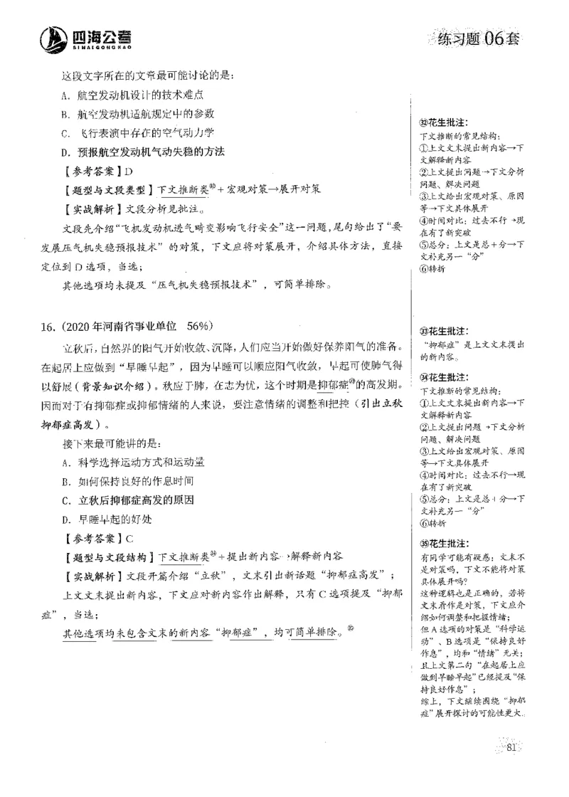 2025花生片段阅读600题-上册答案（1-15套）_2026考公资料_花生十三合集_刷题2025花生言语600题⭐⭐