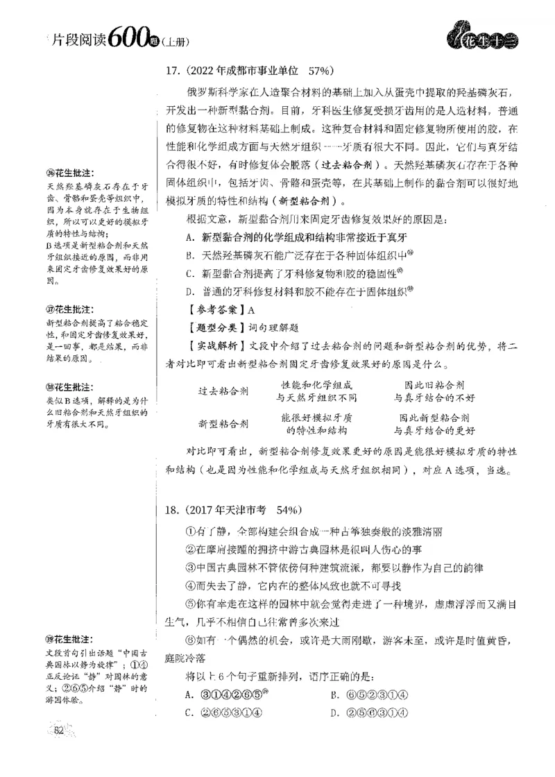 2025花生片段阅读600题-上册答案（1-15套）_2026考公资料_花生十三合集_刷题2025花生言语600题⭐⭐