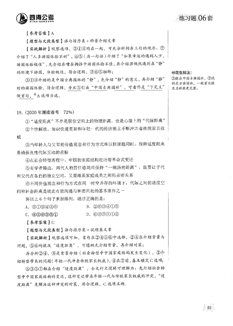 2025花生片段阅读600题-上册答案（1-15套）_2026考公资料_花生十三合集_刷题2025花生言语600题⭐⭐