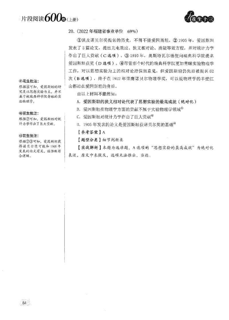 2025花生片段阅读600题-上册答案（1-15套）_2026考公资料_花生十三合集_刷题2025花生言语600题⭐⭐