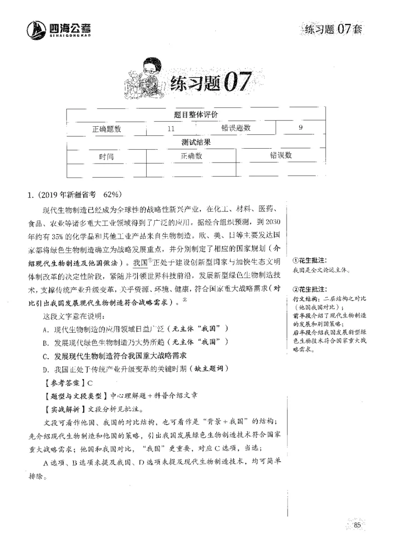2025花生片段阅读600题-上册答案（1-15套）_2026考公资料_花生十三合集_刷题2025花生言语600题⭐⭐