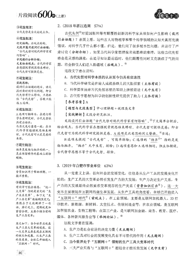 2025花生片段阅读600题-上册答案（1-15套）_2026考公资料_花生十三合集_刷题2025花生言语600题⭐⭐