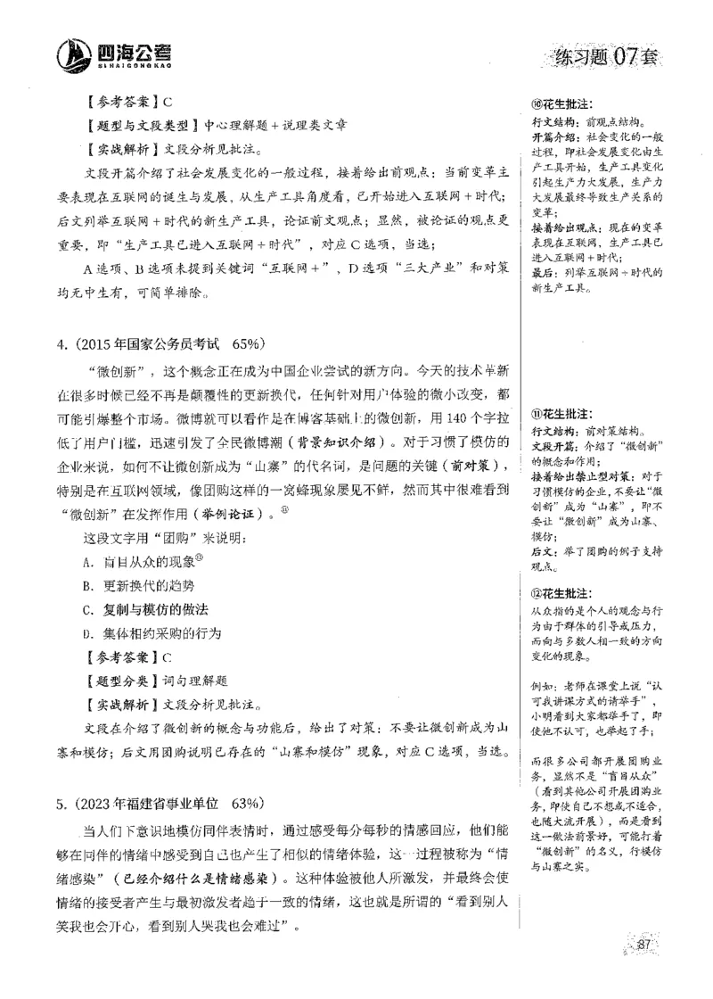 2025花生片段阅读600题-上册答案（1-15套）_2026考公资料_花生十三合集_刷题2025花生言语600题⭐⭐
