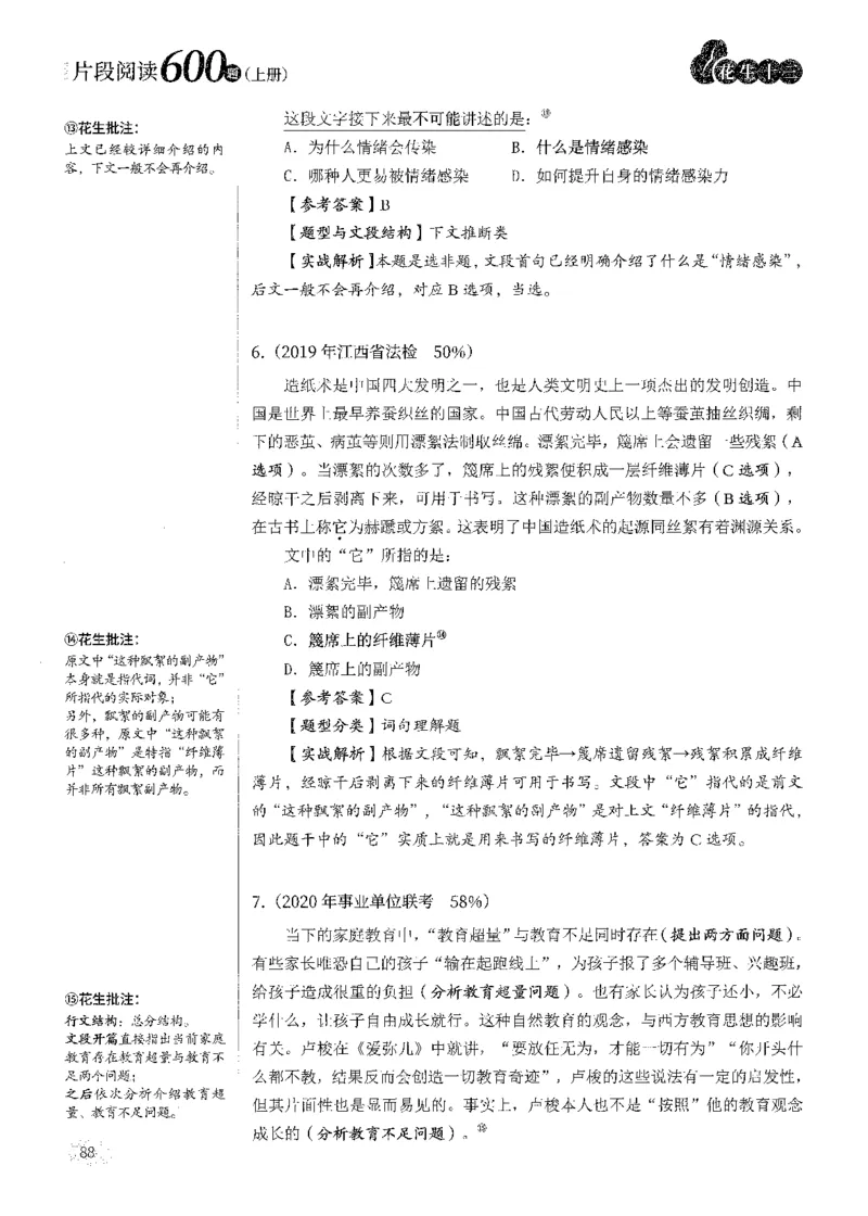 2025花生片段阅读600题-上册答案（1-15套）_2026考公资料_花生十三合集_刷题2025花生言语600题⭐⭐