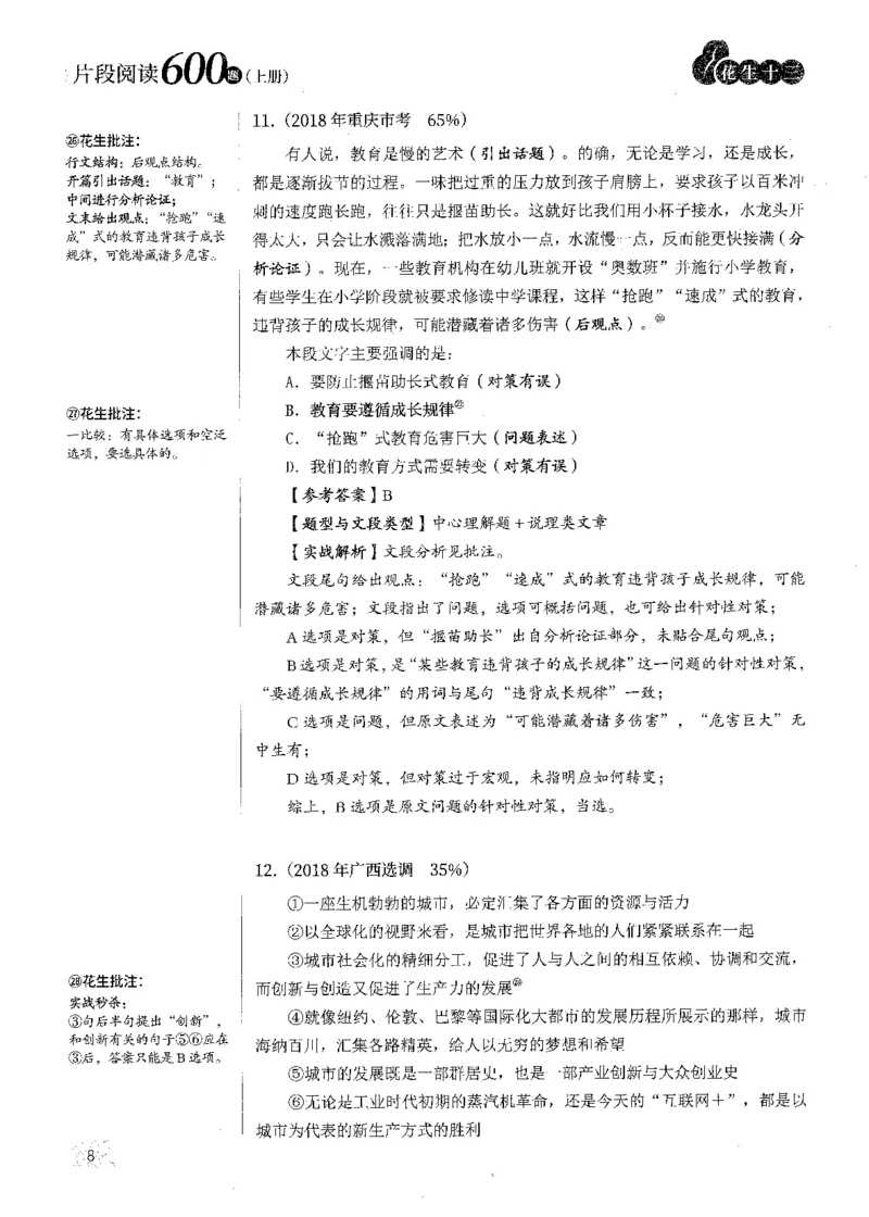 2025花生片段阅读600题-上册答案（1-15套）_2026考公资料_花生十三合集_刷题2025花生言语600题⭐⭐
