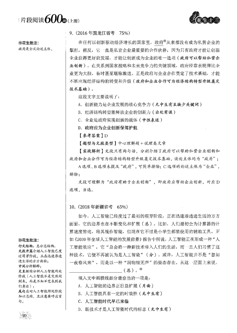 2025花生片段阅读600题-上册答案（1-15套）_2026考公资料_花生十三合集_刷题2025花生言语600题⭐⭐