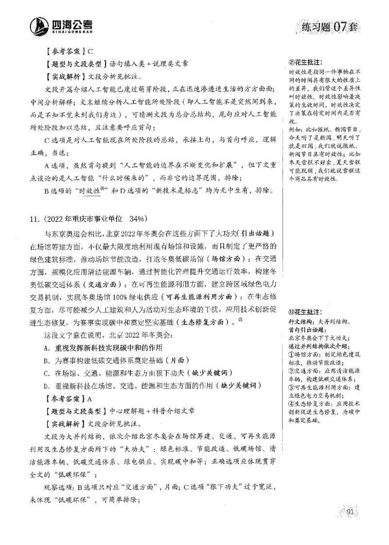 2025花生片段阅读600题-上册答案（1-15套）_2026考公资料_花生十三合集_刷题2025花生言语600题⭐⭐